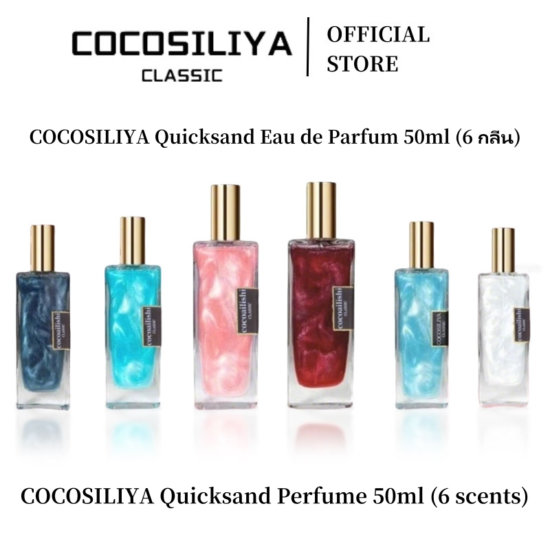 COCOSILIYA Glitter น้ำหอม 50ml Unisex กลิ่นหอม หรูหรา ติดทนนาน เขย่าก่อนฉีด Perfume โรลออน ผิว ดอกกุหลาบ