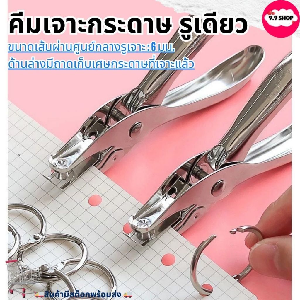 🚚พร้อมส่ง🚚คีมเจาะกระดาษ รูเดียว ที่เจาะรูกระดาษ สำหรับ DIY ตุ๊ดตู่เจาะรู 6mm ตัวเจาะรูแบบรูเดียว พร้อมส่ง