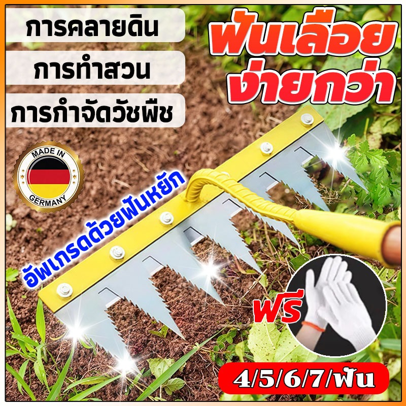 คราดฟัน คราดหญ้า คราดทำสวน จอบฟันวัชพืช แข็งแรง ทนทาน ไม่งอง่าย เหล็กแมงกานีส
