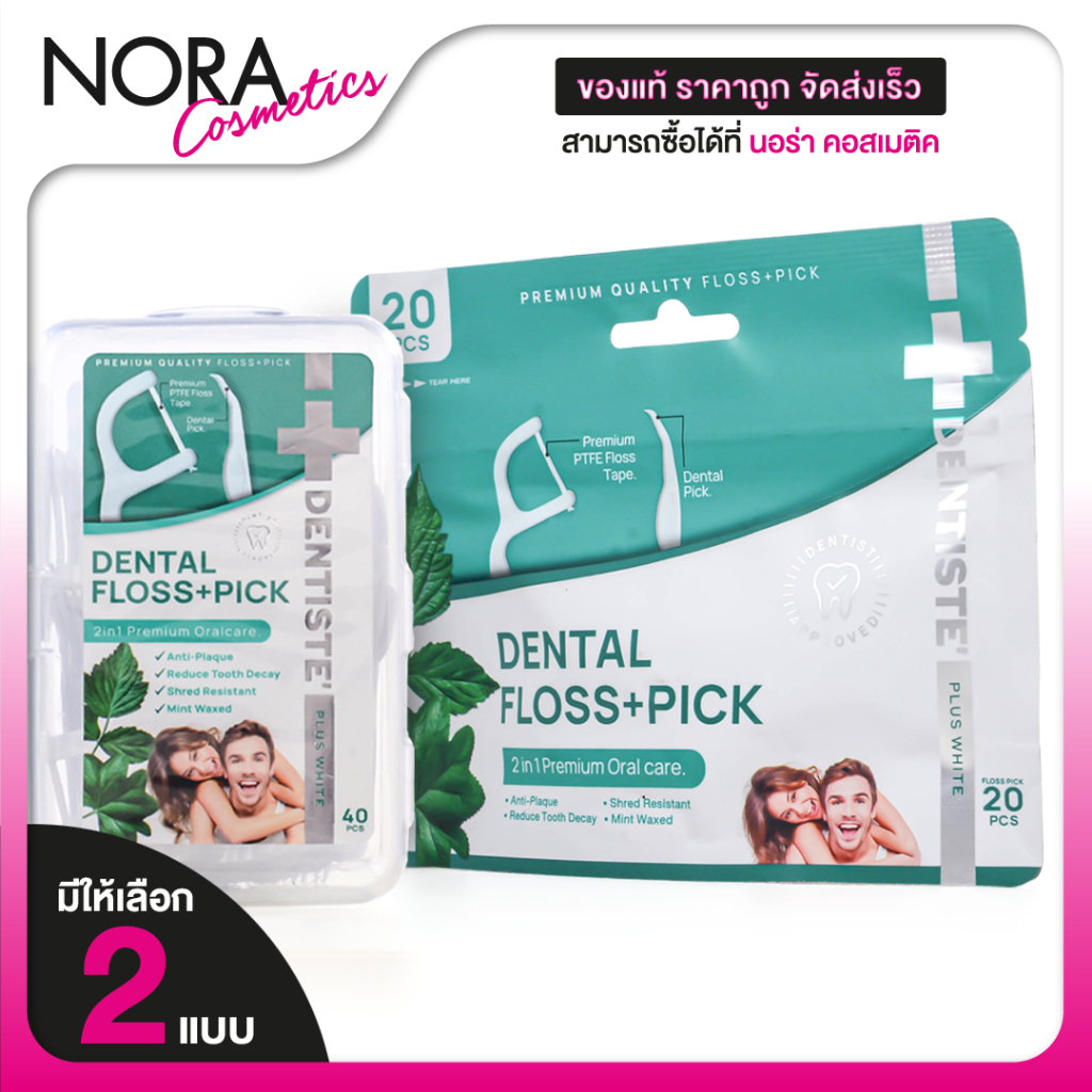 Dentiste Dental Floss Pick เดนทิสเต้ ด้ามไหมขัดฟัน 2 ขนาด] ไหมขัดฟัน ไม่ระคายเคือง