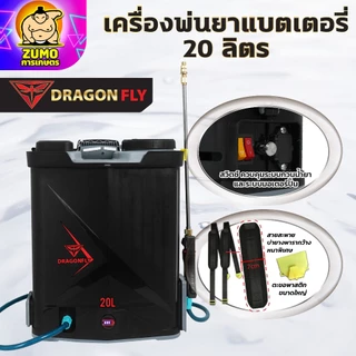 เครื่องพ่นยาแบตเตอรี่ลิเธียม มีระบบกวนน้ำยาในถัง ขนาดถัง 20 ลิตร พ่นแรง พ่นไกล ลุยงานหนัก