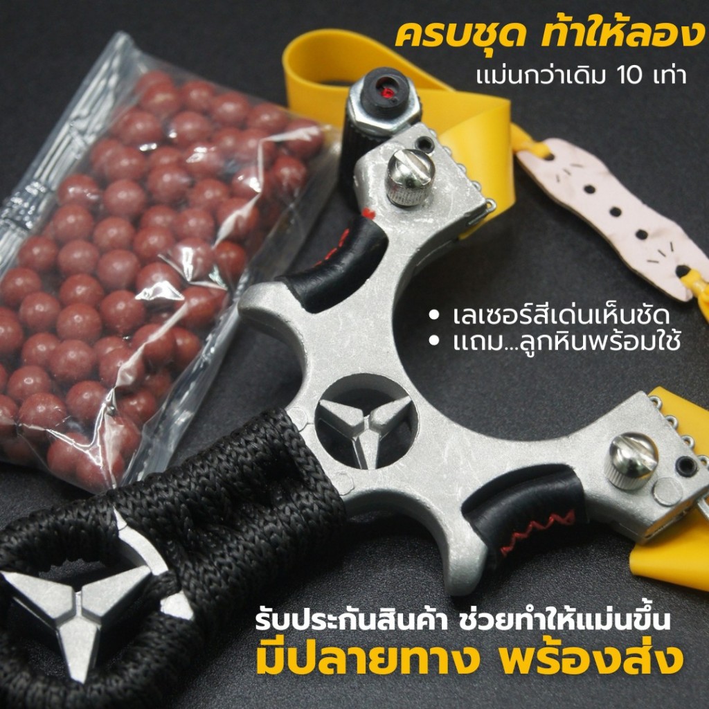 C120 พร้อมส่งจากไทย หนังสติ๊กเลเซอร์ หนังสติ๊กง่ามเหล็ก เเถมลูกพร้อมใช้งาน หนังยางมีความยืดหยุ่น ใช้งานง่าย
