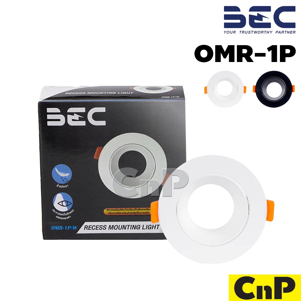 BEC โคมไฟดาวน์ไลท์ ฝังฝ้า ฮาโลเจน MR16 (โคมเปล่า) บีอีซี รุ่น OMR-1P มี 2 สี