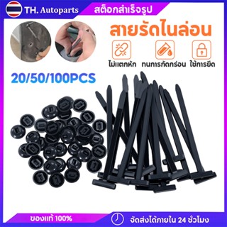 20/50/100 ชิ้นไนลอน สายรัดไนล่อน ที่รัดสายรถยนต์  Universal …