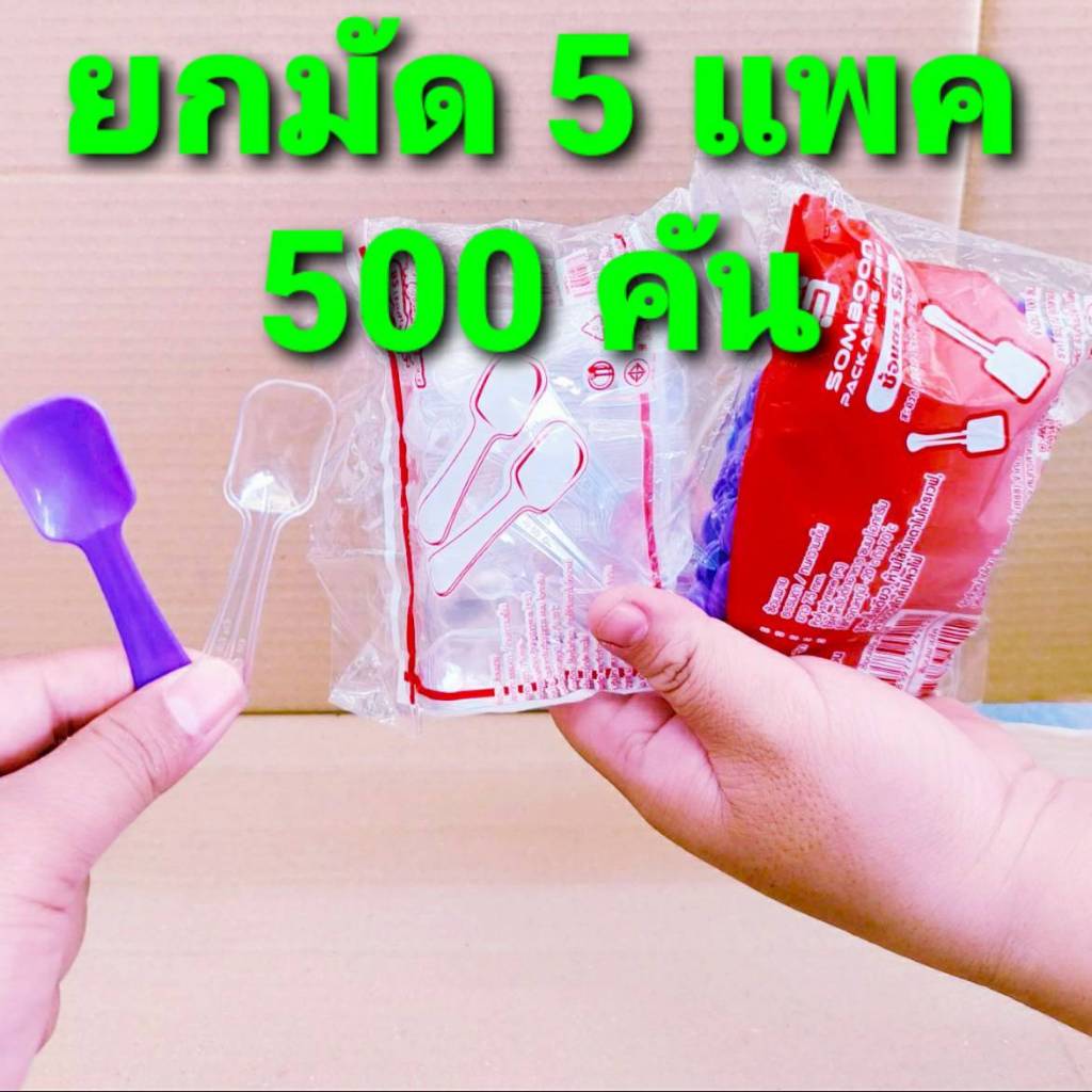 ช้อนพาย ใส - คละสี พลาสติก ยี่ห้อSB ยกมัด 5 แพค