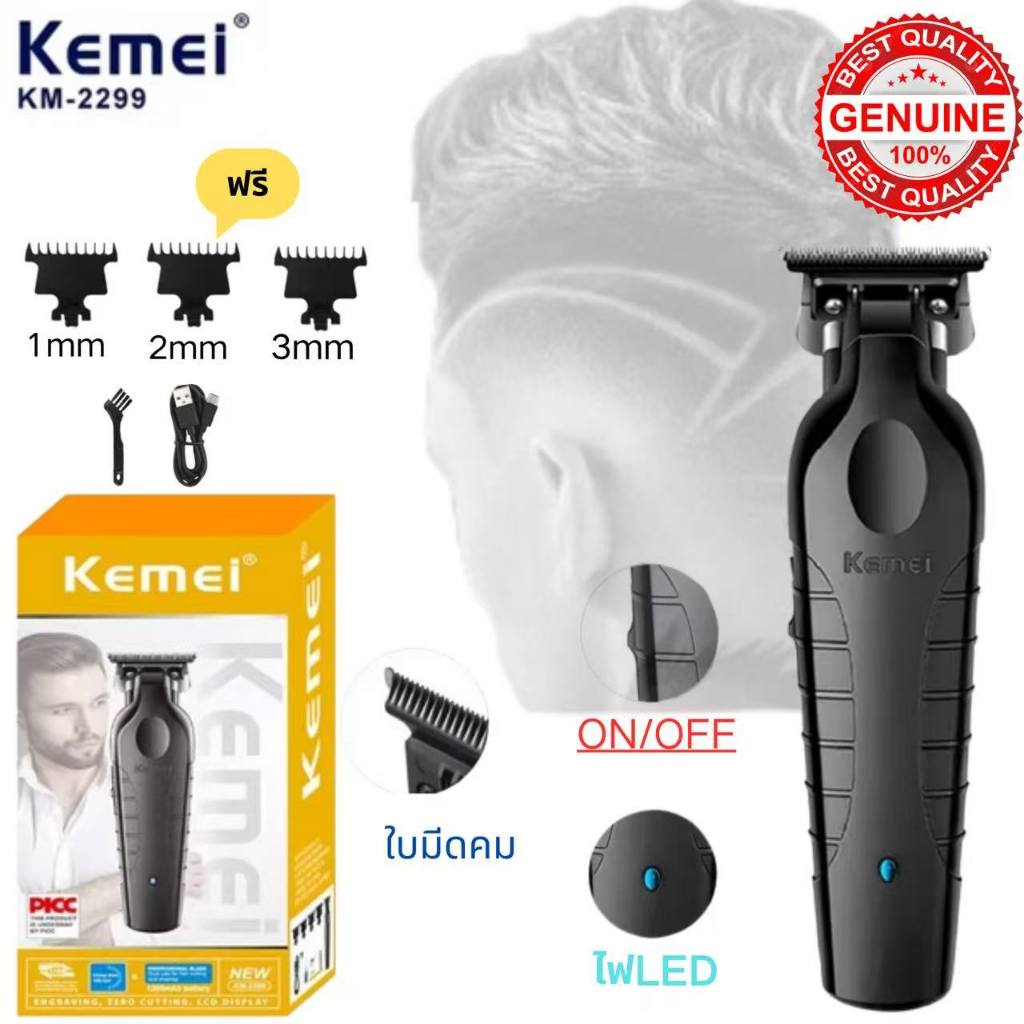 Kemei KM-2299ของแท้ 100% ปัตตาเลี่ยนไร้สาย อัจฉริยะ ชาร์จได้ เสียงเงียบ ปัตตาเลี่ยนตัดKemei KM-2299