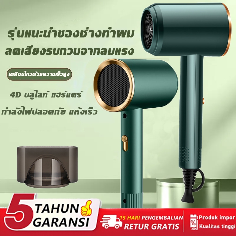 4D บลูไลท์ แฮร์แคร์ ไดร์เป่าผม เคลื่อนไหวด้วยความเร็วสูง ไอออนลบนับพันล้าน นุ่มนวลเต็มที่ กำลังไฟปลอ