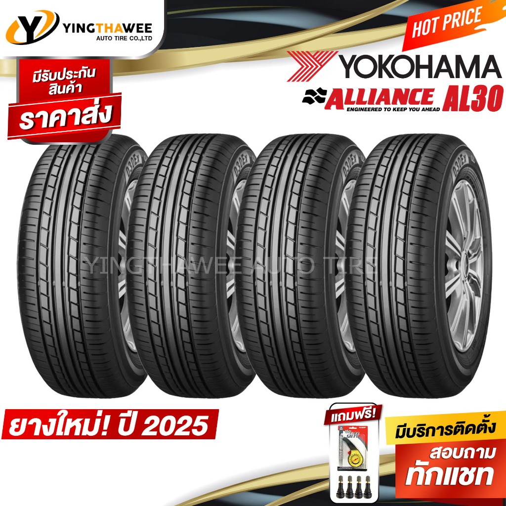215/50R17 YOKOHAMA รุ่น ALLIANCE AL30 (ยางใหม่ปี2025) 4 เส้น แถมเกจเหลือง 1 ตัว + จุ๊บลมยางแท้ 4 ตัว