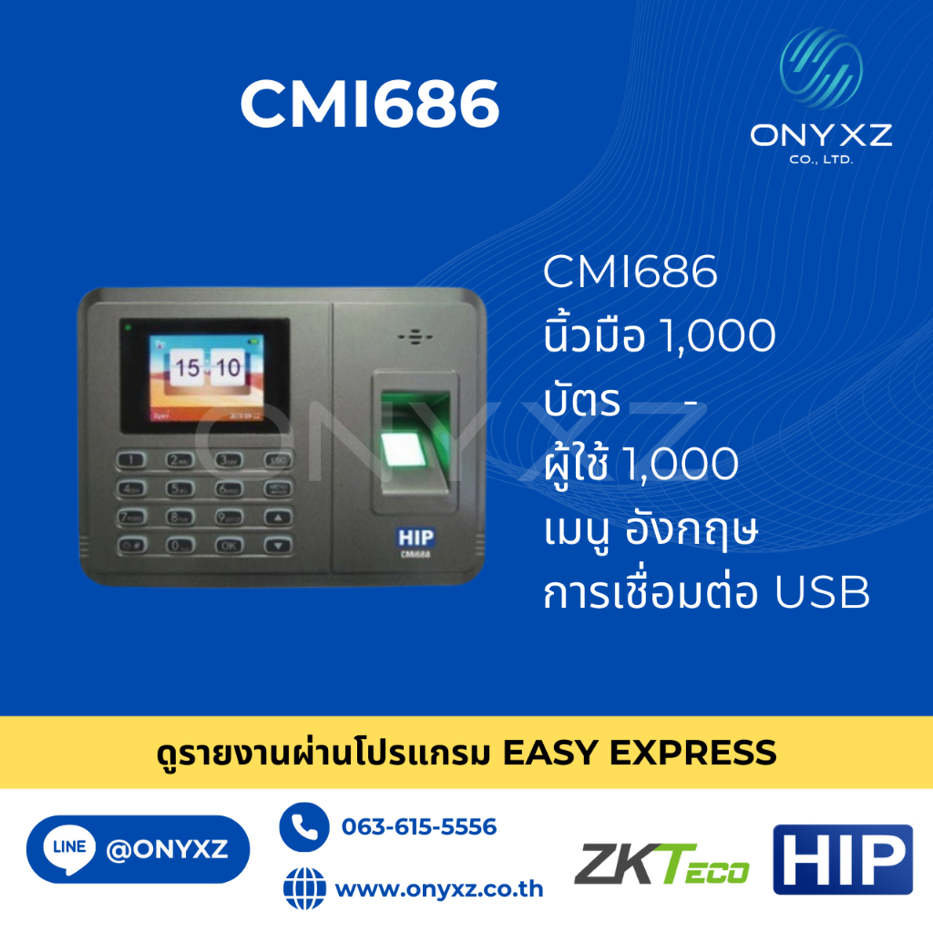 HIP CMi686 เครื่องสแกนลายนิ้วมือ บันทึกเวลาทำงานแทนเครื่องตอกบัตร ใช้ง่ายด้วย Excel