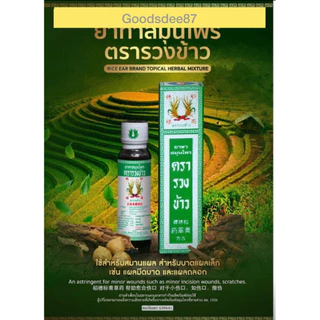 พร้อมส่ง📍สมุนไพรตรารวงข้าว ชนิดทา RiceHerbalOil สมุนไพรน้ำ ชนิดทา