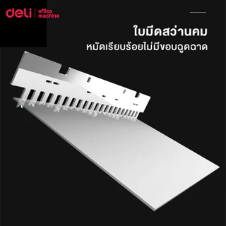 Deli เครื่องเข้าเล่ม เครื่องเข้าเล่มเอกสาร เจาะกระดาษ เข้าเล่มครั้งละ 350 แผ่น 21 รู Binding Machine