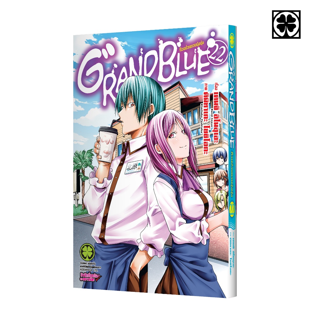 (พร้อมส่ง) ก๊วนป่วนชวนบุ๋งบุ๋ง เล่มที่ 22