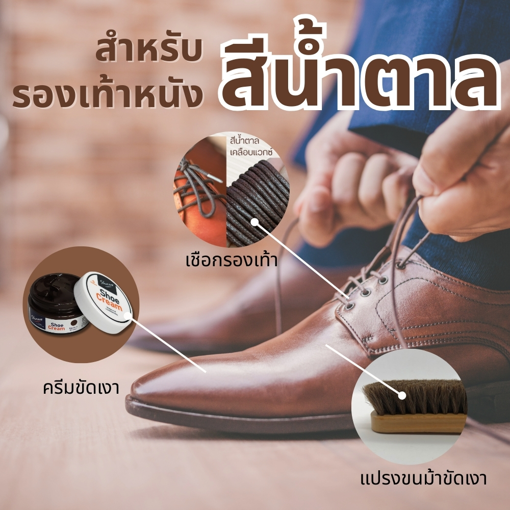 สำหรับรองเท้าหนังสีน้ำตาล โดยเฉพาะ Shoe Care Premium Set | ครีมขัดเงา + แปรงขนม้า + เชือกแว็กซ์