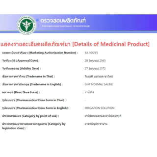 น้ำเกลือล้างจมูก GHP NORMAL SALINE ขวดดัมเบล ขนาด 1000ML. จำนวน 1 ขวด