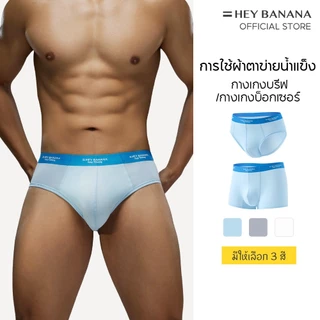 HeyBanana กางเกงชั้นในชายผ้าตาข่าย กางเกงชั้นในชายผ้าไหมน้ำแข็ง กางเกงชั้นในชายระบายอากาศได้ดี น้ำหนักเบาและระบาย