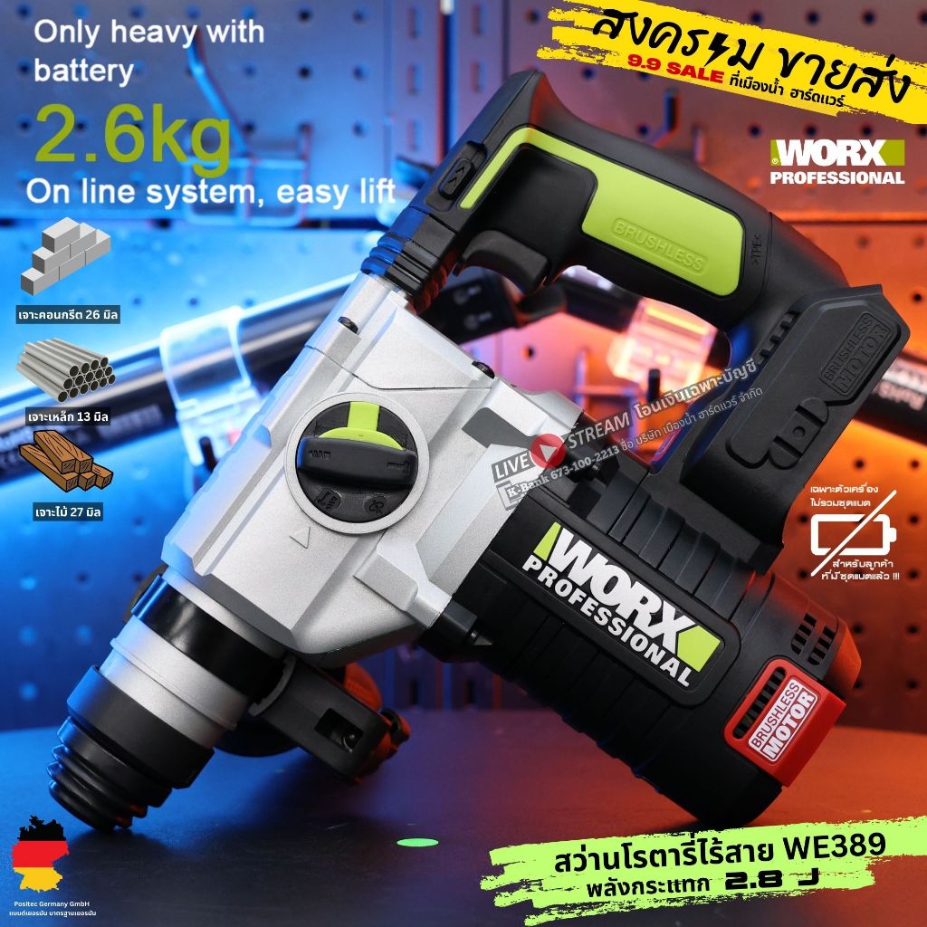 [พร้อมส่งในไทย] WORX รุ่น WU389 สว่านโรตารี่ไร้สาย 20V 3 ระบบ ขนาด 26 มิล (ตัวเปล่า) รับประกัน 1 ปี ศูนย์ไทย