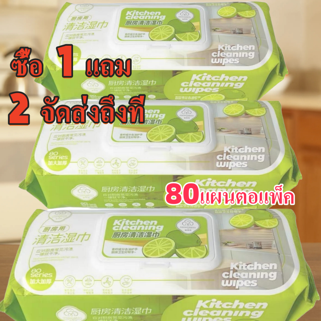 สั่ง1 ส่ง 3 แพ็ค ผ้าเช็ดทำความสะอาดห้องครัว พกพาสะดวกและใช้งานง่าย 80 แผ่นต่อแพ็ค