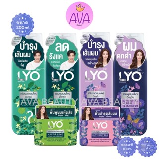 (200ml) Lyo Herbal Shampoo Treatment ไลโอ แชมพู ครีมนวด แชมพ…