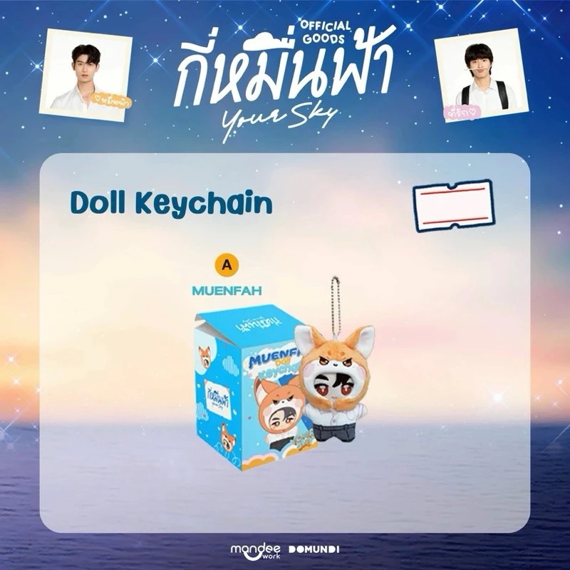 [พร้อมส่ง - มือหนึ่ง] your sky กี่หมื่นฟ้า - muenfah doll keychai ตุ๊กตาหมื่นฟ้า