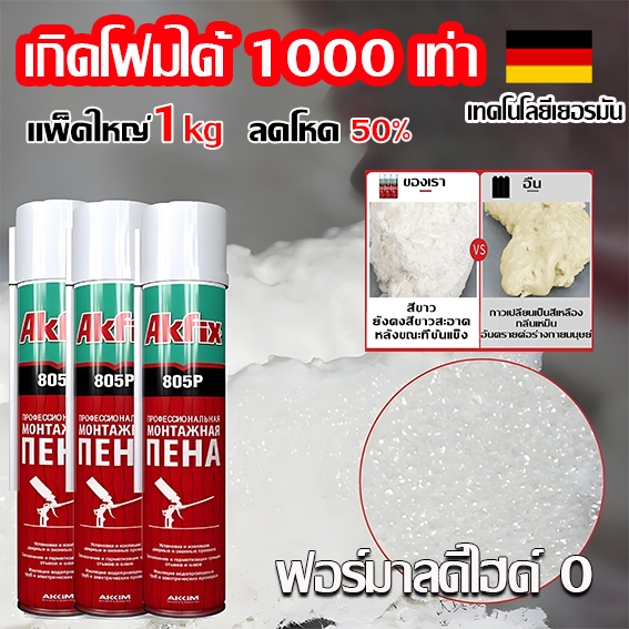 TerraFix พียูโฟมสเปรย์ 950g อุดรอยรั่วทันที! สำหรับรอยร้าวผนัง/ประตู/หน้าต่าง ป้องกันน้ำ+กันความร้อน โฟมฉีดอเนกประสงค์