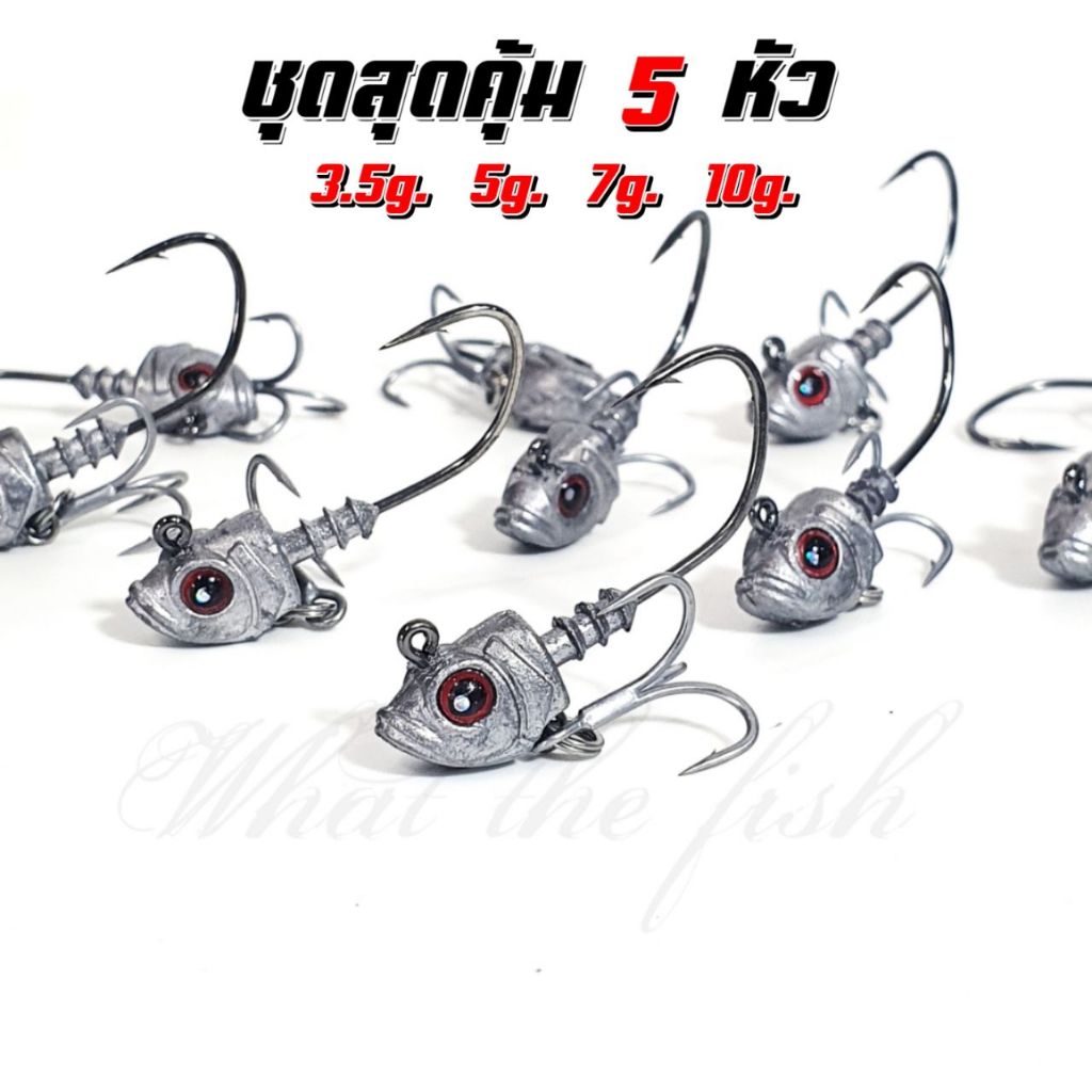 ชุดเบ็ดหัวจิ๊ก 5 ตัว ตะขอ 4x มีขนาดให้เลือก 3.5g - 10g หัวจิ๊กปลายาง หัวจิ๊กเบรคหลัง รุ่น R171