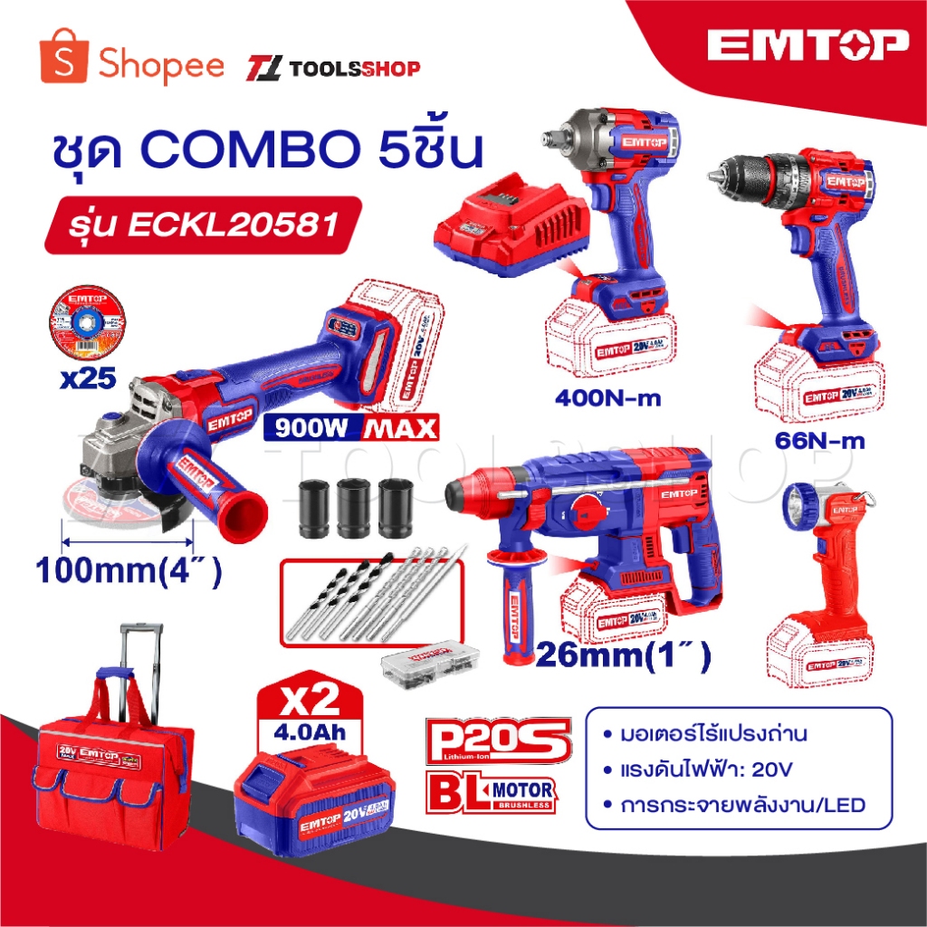EMTOP ชุดเครื่องมือช่าง สว่าน+บล็อก+หินเจียร+โรตารี่+ไฟฉาย COMBO 5 ชิ้น รุ่น ECKL20581 พร้อมกระเป๋าลาก และของแถมเพียบ