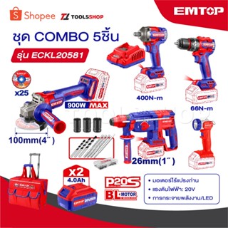 EMTOP ชุดเครื่องมือช่าง สว่าน+บล็อก+หินเจียร+โรตารี่+ไฟฉาย C…