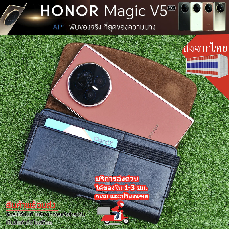 **ส่งจากไทย ได้ของเร็ว** กระเป๋าสำหรับ Honor Magic V5 Magic V3 แบบหนัง คาดเอว พร้อมช่องใส่บัตร และคลิปหนีบเข็มขัด