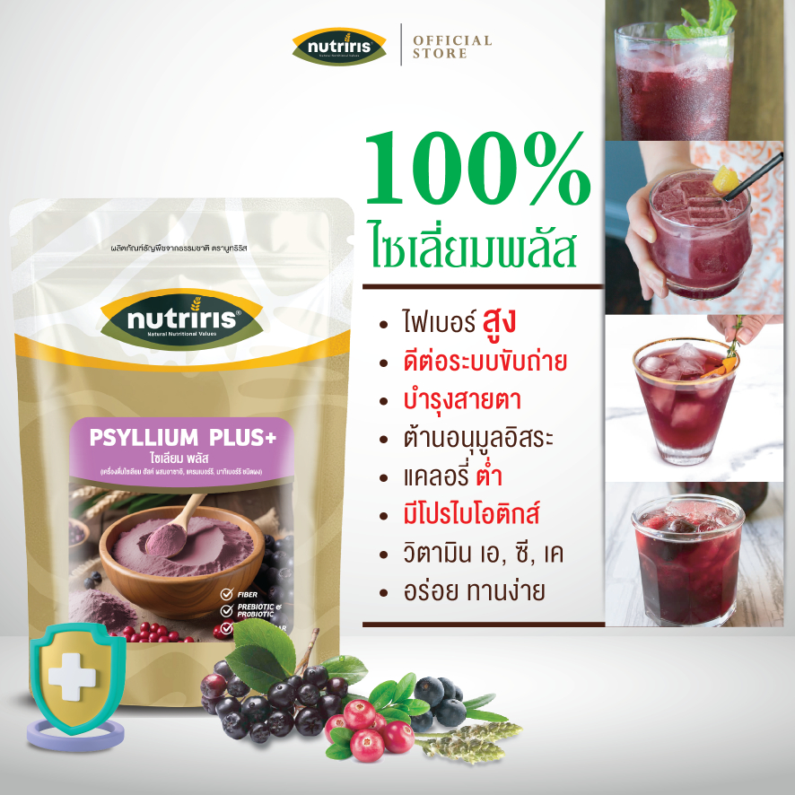 ผงไซเลี่ยม พลัสโปรไบโอติกส์ 150 ก Exp.10/2027 กลิ่นมิกซ์เบอร์รี ดีท็อกส์ ขับถ่าย กินง่าย (Psyllium Plus) NUTRIRIS Brand