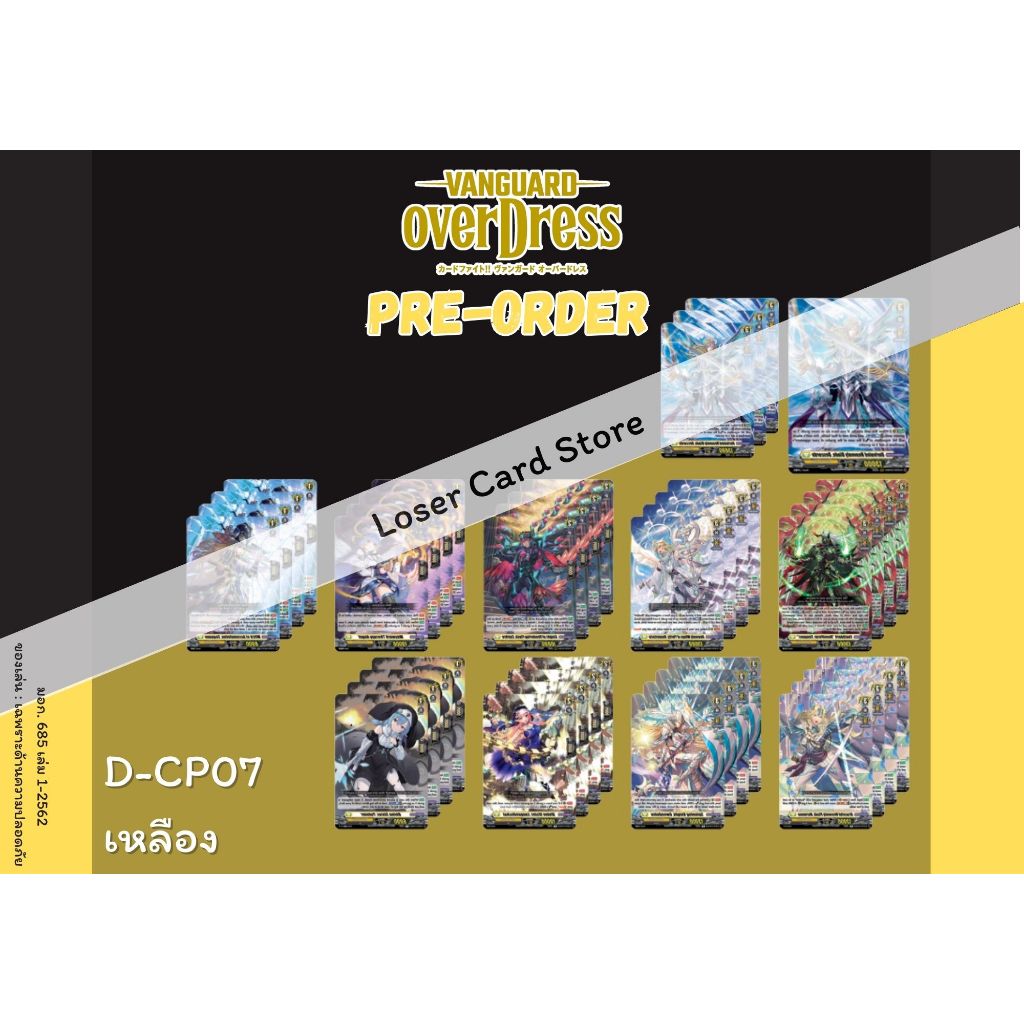 สินค้าใหม่!! แวนการ์ด ภาษาไทย Vanguard D TH แยกเนชั่น D-CP07