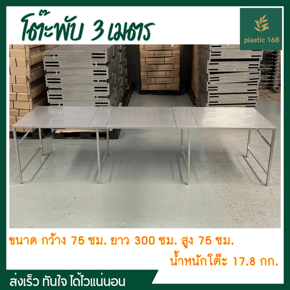โต๊ะพับอเนกประสงค์ ขนาด 75x300x75 ซม. (1 ออเดอร์สั่งได้ 1 ตัว เท่านั้น) โต๊ะเหล็กติดแผ่นเมทัลชีท โต๊ะขายของตลาดนัด