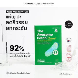 The Awesome Patch – แผ่นแปะริ้วรอย ไมโครนีดเดิล 1,800 เข็ม | By Moonshot Labs (Moonshot Skincare) | บำรุงลึก ลดถุงใต้ตา