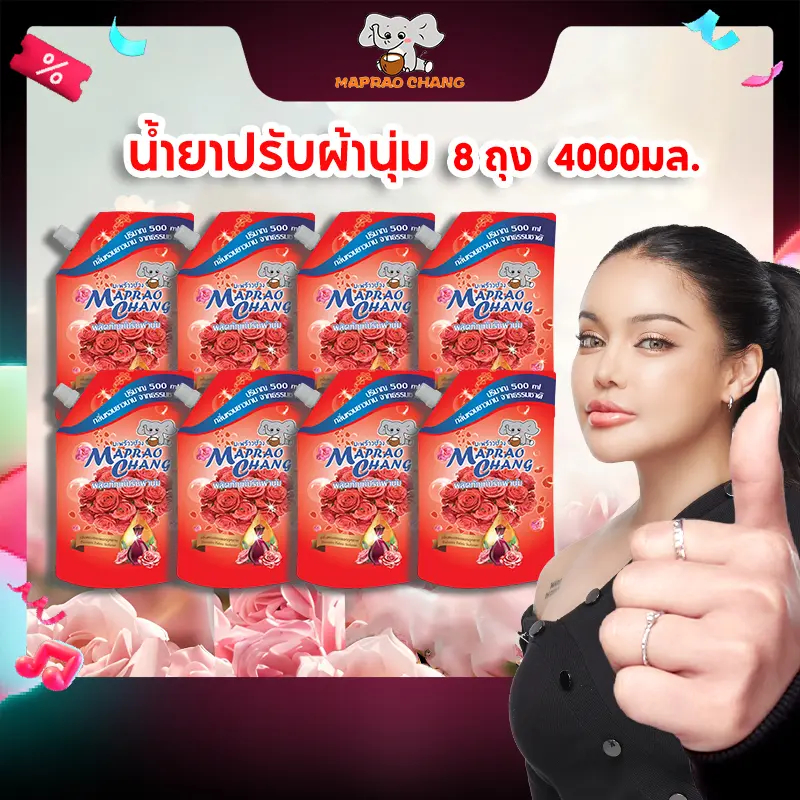 MAPRAOCHANG น้ำยาปรับผ้านุ่ม แพ็คสุดคุ้ม 18 ถุง 9000 มล. กลิ่นกุหลาบ กลิ่นหอมติดทนนาน