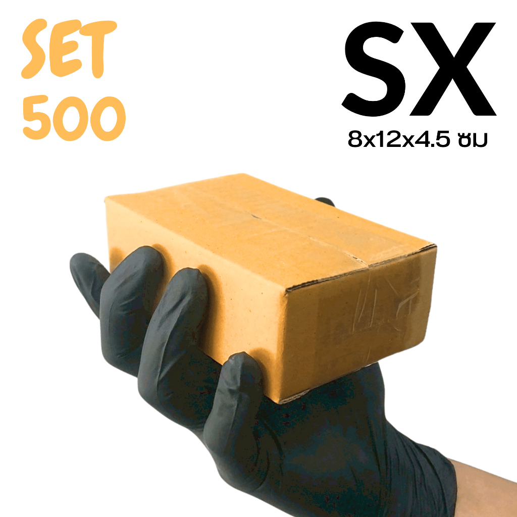 (SET 500 ใบ) กล่อง SX ไม่พิมพ์ กล่องไปรษณีย์ กล่องพัสดุ