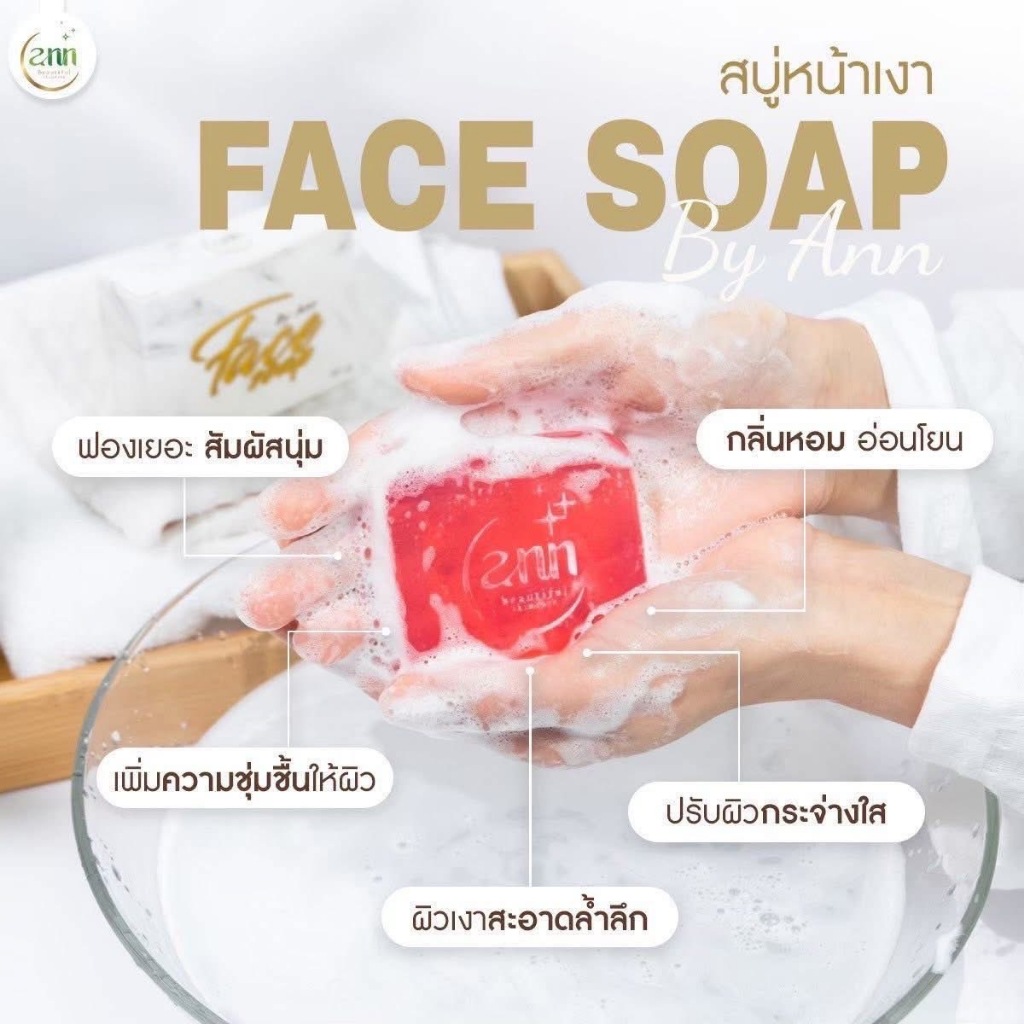 สบู่เลดี้ไนท์ สบู่หน้าเงา Face Soap By ann [ของแท้]