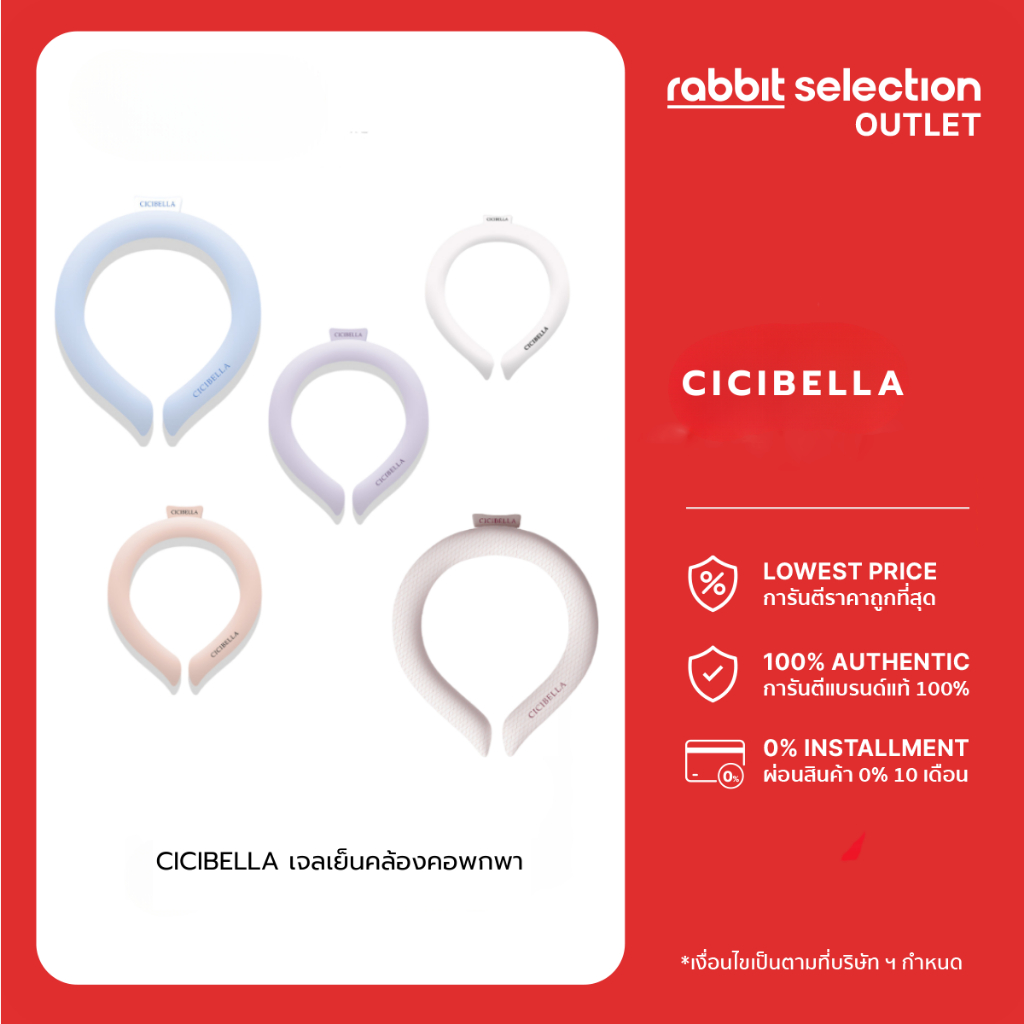 CICIBELLA New Color เจลเย็นคล้องคอ เจลเย็นคล้องคอพกพา เจ็ลเย็น รับประกัน 3 เดือน