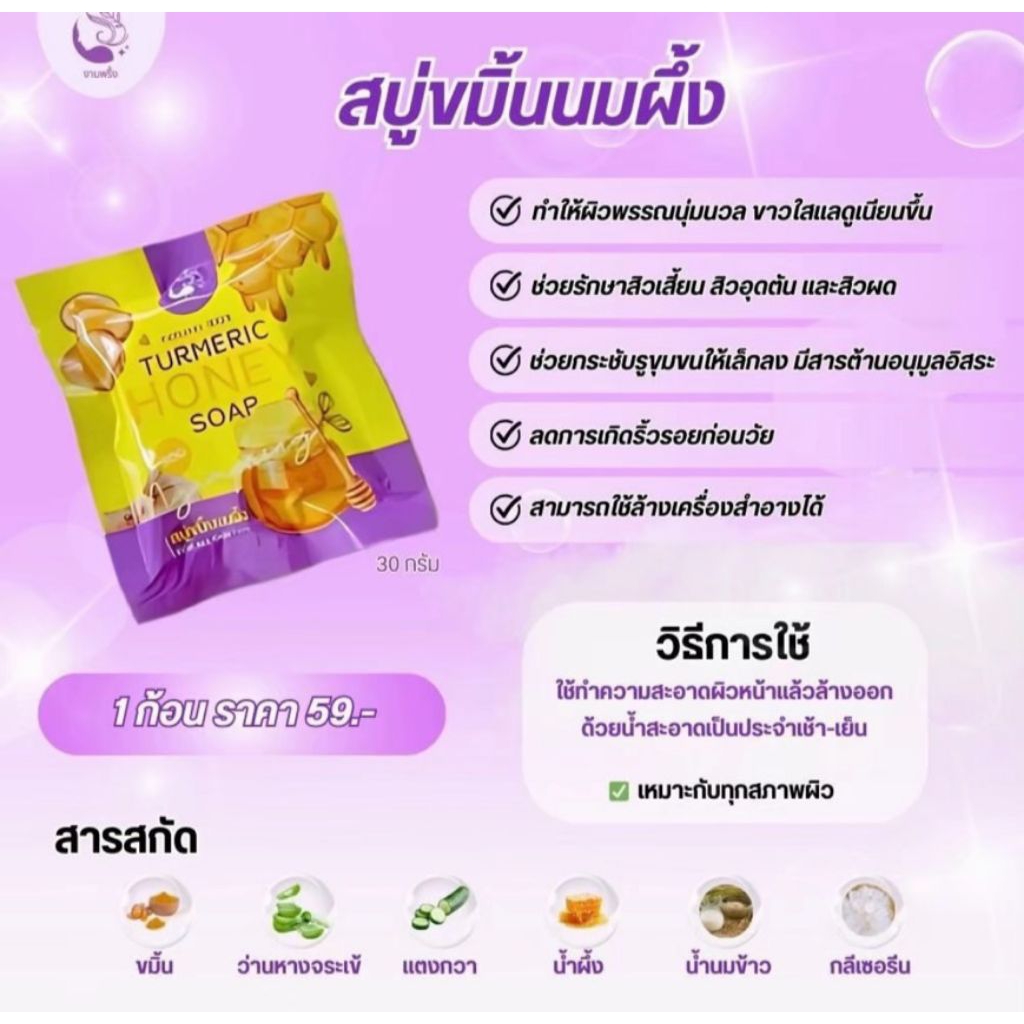 สบู่ขมิ้นนมผึ้ง งามพริ้ง 1 ก้อน ขนาด 20 กรัม (ซองแบรนด์,ซองใส)