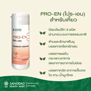 โปร-เอน (PRO-EN) ปริมาณ 30 กรัม