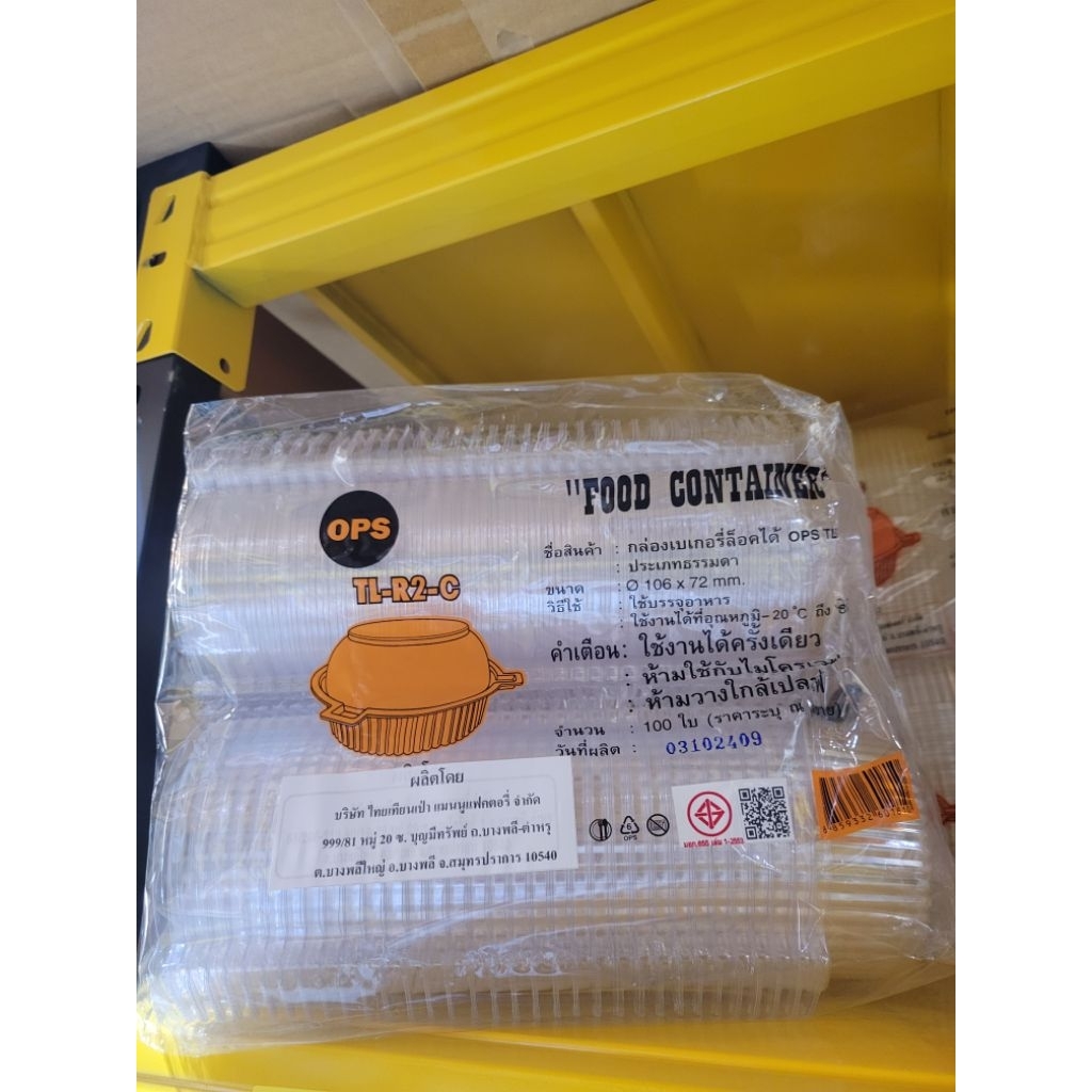 TL-R2-C กล่องเบเกอรี่ล็อคได้  ขนาด(106*72มม.) 100 ใบ