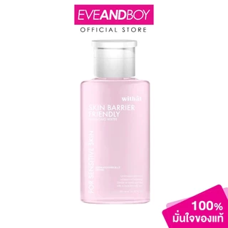 WITHAT - Cleansing Water (500ml) วิทแทท คลีนซิ่ง วอเตอร์ ที่ล้างเครื่องสำอาง