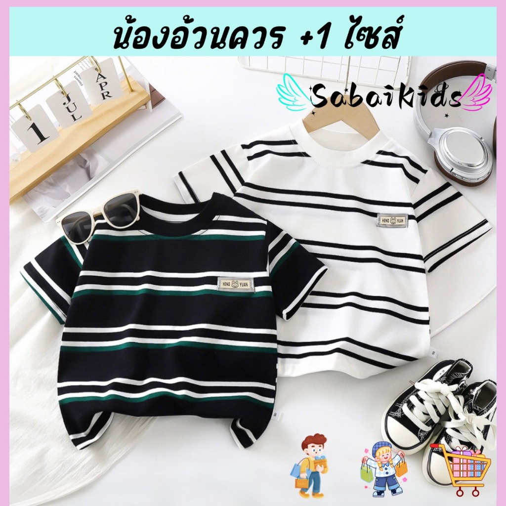 เสื้อยืดเด็กชาย เสื้อแขนสั้นเด็กชายคอกลม ผ้านุ่มนิ่ม แฟชั่นเด็ก พร้อมส่ง ไซส์90-150