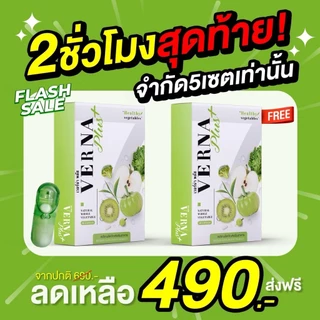 Munjai VERNA+ เวอร์น่าพลัส แคปซูลเสริมอาหาร สูตรแคปซูล 2 ชั้น ดีท็อกซ์ลำไส้ ขนาด 10 แคปซูล