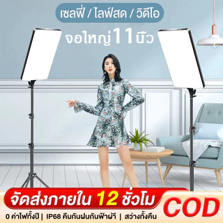 11นิ้ว LED Panel Light ไฟสตูดิโอ ไฟไลฟ์สด ปรับได้3สี ไฟถ่ายภาพ LED พร้อมขาตั้ง2.1m ไฟต่อเนื่อง Studio