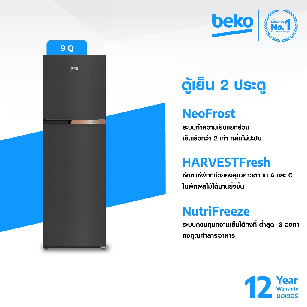 [New]Beko RDNT271I40VHFSK ตู้เย็น 2 ประตู 9 คิว อินเวอร์เตอร์ พร้อมเทคโนโลยี HarvestFresh และ NutriF