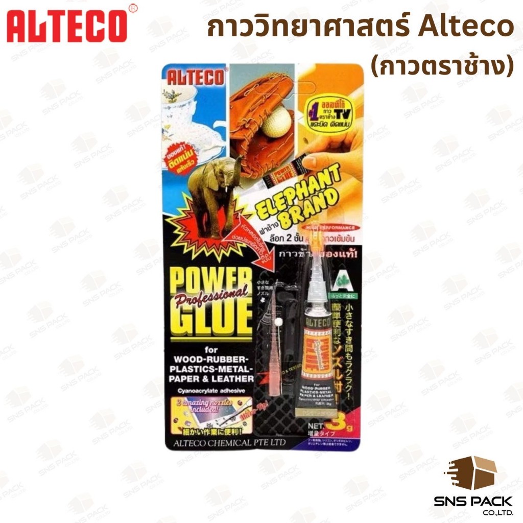 กาวตราช้าง กาววิทยาศาสตร์ Alteco (ออลเทคโก้)