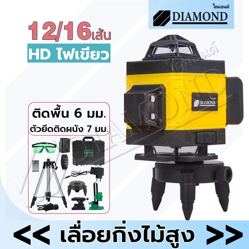 Diamond ระดับเลเซอร์ 4D เครื่องวัดระดับเลเซอร์ 12/16เส้น เลเซอร์วัดระดับ 360 องศา เลเซอร์