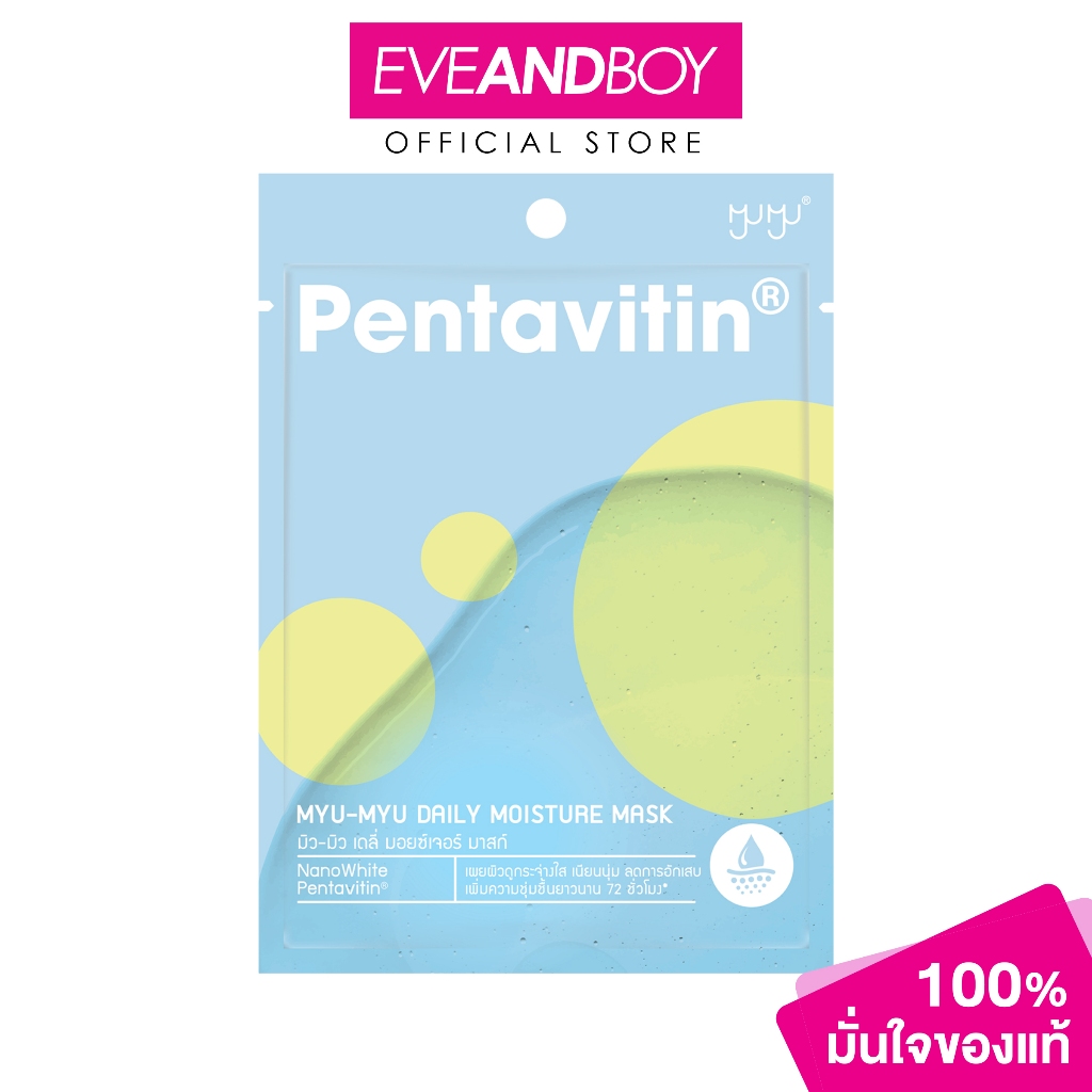 MYU-MYU Daily Moisture Mask 22 g. มิว-มิว เดลี่ มอยส์เจอร์ มาสก์