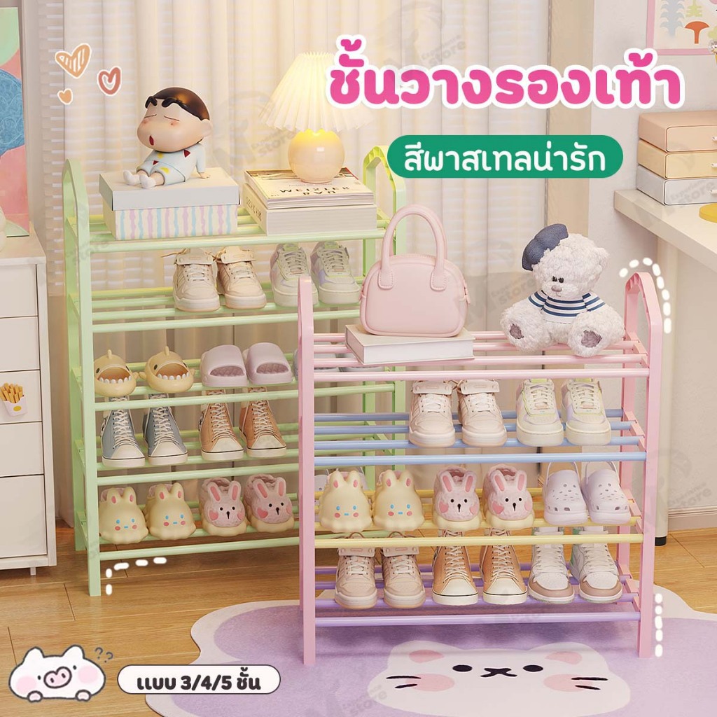 [ สีพาสเทลสดใส ] ชั้นวางรองเท้า ที่เก็บรองเท้าแบบเหล็กมีหูหิ้ว ชั้นวางของ 3/4/5/ชั้น ดีไซน์น่ารัก พร้อมส่ง EZ NEW