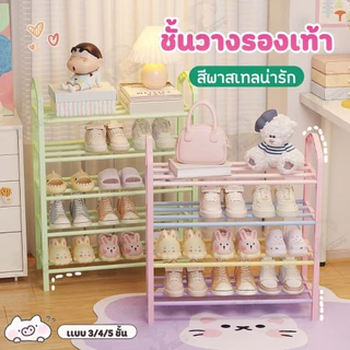 [ สีพาสเทลสดใส ] ชั้นวางรองเท้า ที่เก็บรองเท้าแบบเหล็กมีหูหิ้ว ชั้นวางของ 3/4/5/ชั้น ดีไซน์น่ารัก พร้อมส่ง EZ NEW