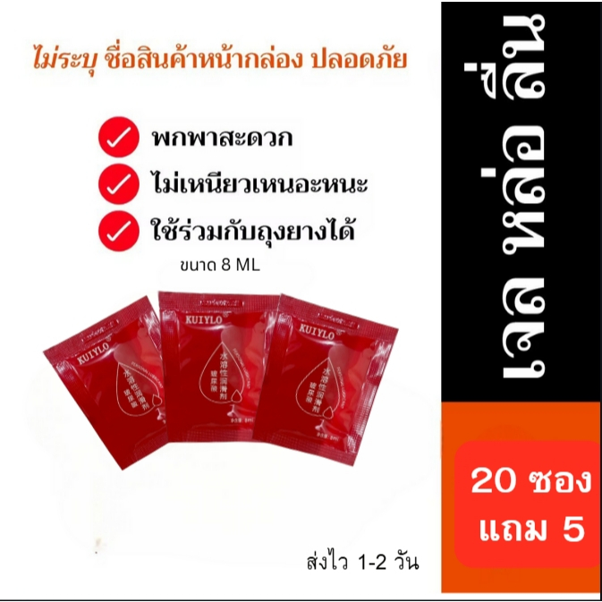 เจลหล่อลื่นแบบซอง  เจลหล่อลื่นพกพาสะดวก  ขนาด 8 ML *ไม่ระบุชื่อสินค้า**